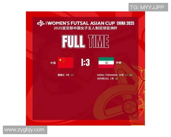 中国与伊朗足球比赛结束时间及相关赛事信息解析
